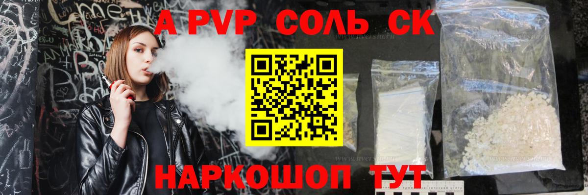 Жуковский  APVP СК  Вход с VPN  Alpha-PVP VHQ 