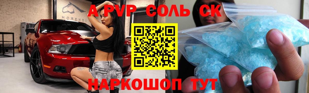 A-PVP VHQ Жуковский