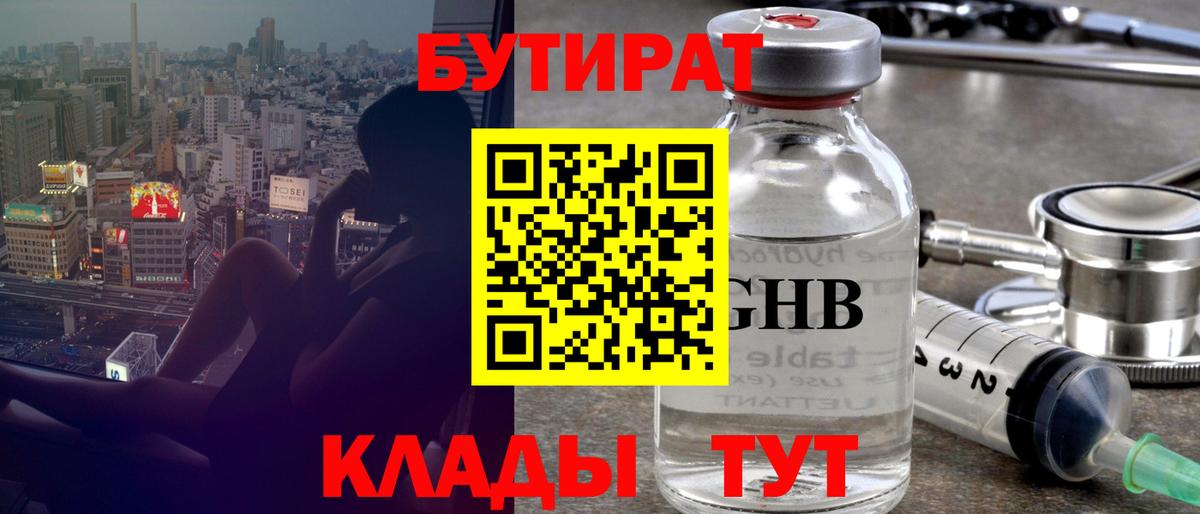 Бутират оксана  Вход с VPN  БУТИРАТ  Жуковский 