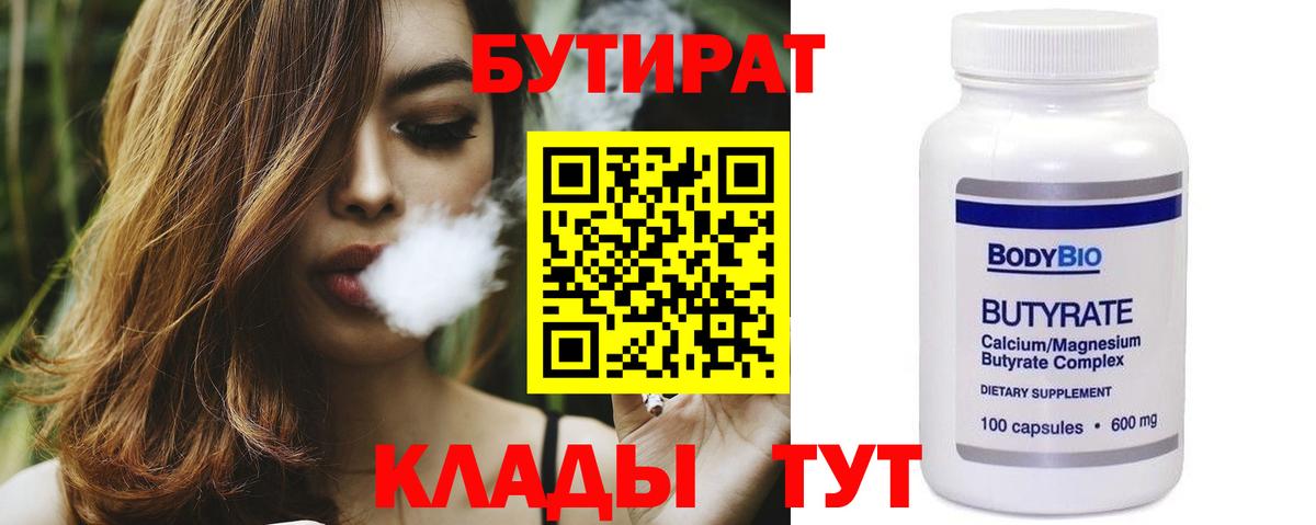 БУТИРАТ оксибутират Жуковский