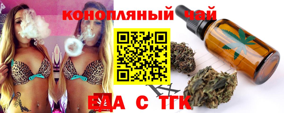 Еда ТГК конопля  Вход с VPN  Жуковский 