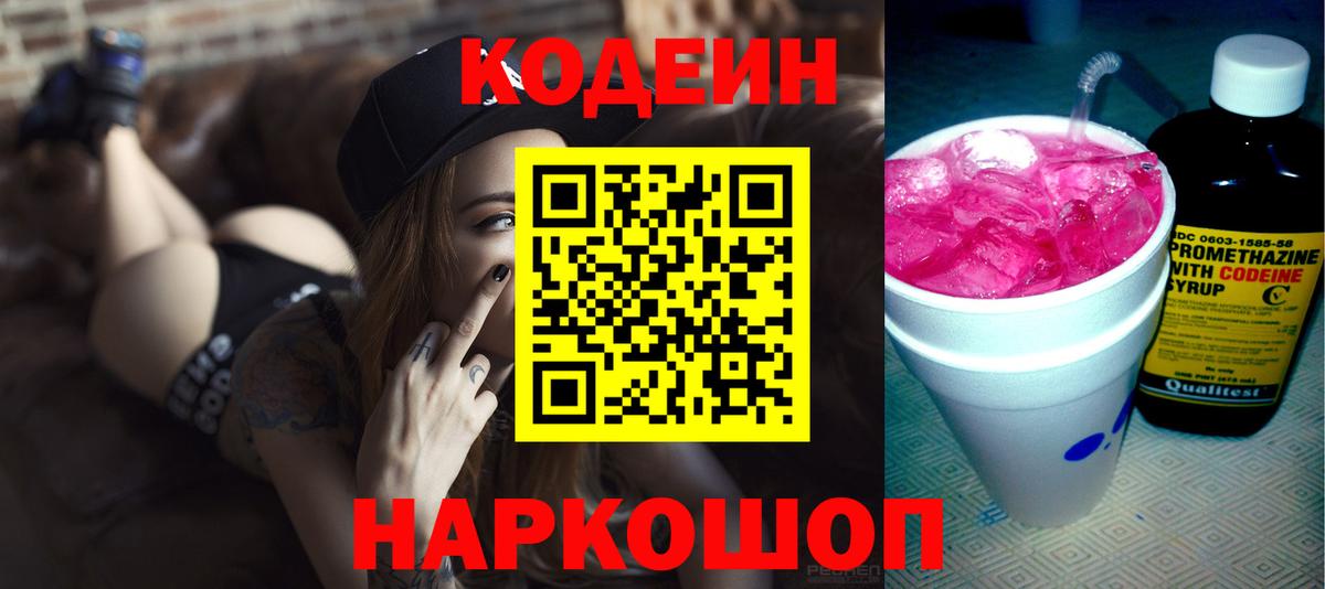 Жуковский  Codein Purple Drank  Вход с VPN  цена наркотик  Кодеин Purple Drank 