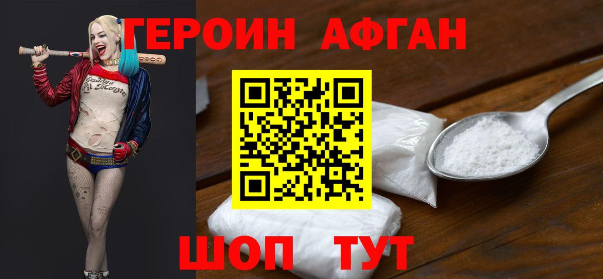 ГЕРОИН афганец  Вход с VPN  Жуковский 